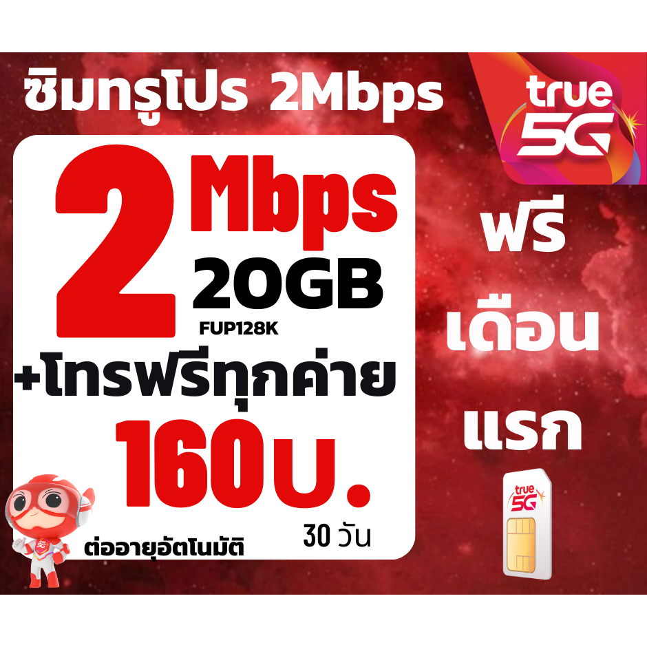 ซิมเน็ตรายเดือนค่ายไหนดีที่สุดสำหรับปี 2025?