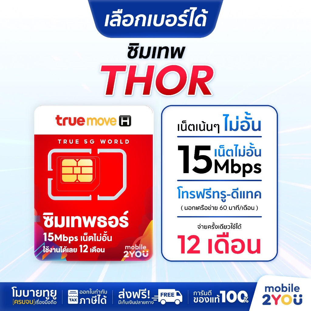 ซิมเน็ตรายปีแพ็กเกจไหนคุ้มค่าที่สุดในปี 2025?