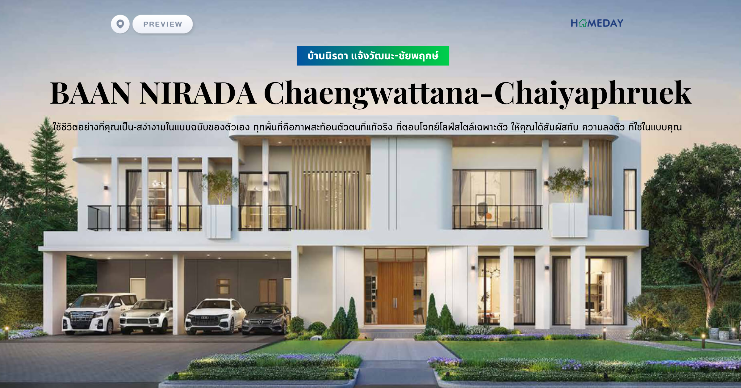 พรีวิว บ้านนิรติ แจ้งวัฒนะ ชัยพฤกษ์ (ฺbaan Nirati Chaengwattana Chaiyaphruek) อีกครั้ง กับความงดงามของการอยู่อาศัย ผ่านรายละเอียดอันทรงคุณค่าเหนือกาลเวลา บรรยากาศอันอบอุ่น เรียบง่าย ชีวิตที่เดินช้า ถูกถ่ายทอดผ่านเอกลักษน์เฉพาะตัว (copy)