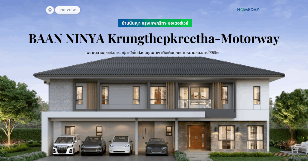 พรีวิว บ้านนิรติ แจ้งวัฒนะ ชัยพฤกษ์ (ฺbaan Nirati Chaengwattana Chaiyaphruek) อีกครั้ง กับความงดงามของการอยู่อาศัย ผ่านรายละเอียดอันทรงคุณค่าเหนือกาลเวลา บรรยากาศอันอบอุ่น เรียบง่าย ชีวิตที่เดินช้า ถูกถ่ายทอดผ่านเอกลักษน์เฉพาะตัว (copy)