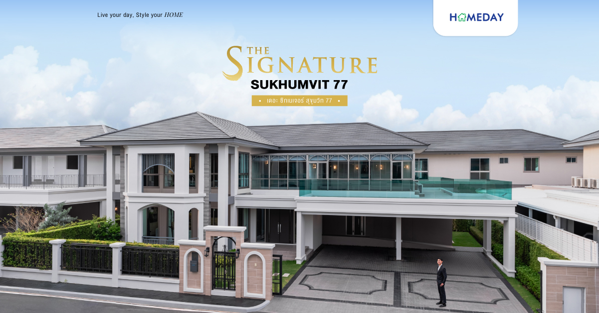 รีวิว เดอะ ซิกเนเจอร์ สุขุมวิท 77 (the Signature Sukhumvit 77) บ้านหรูระดับ Super Luxury บททำเลอ่อนนุช ลาดกระบัง