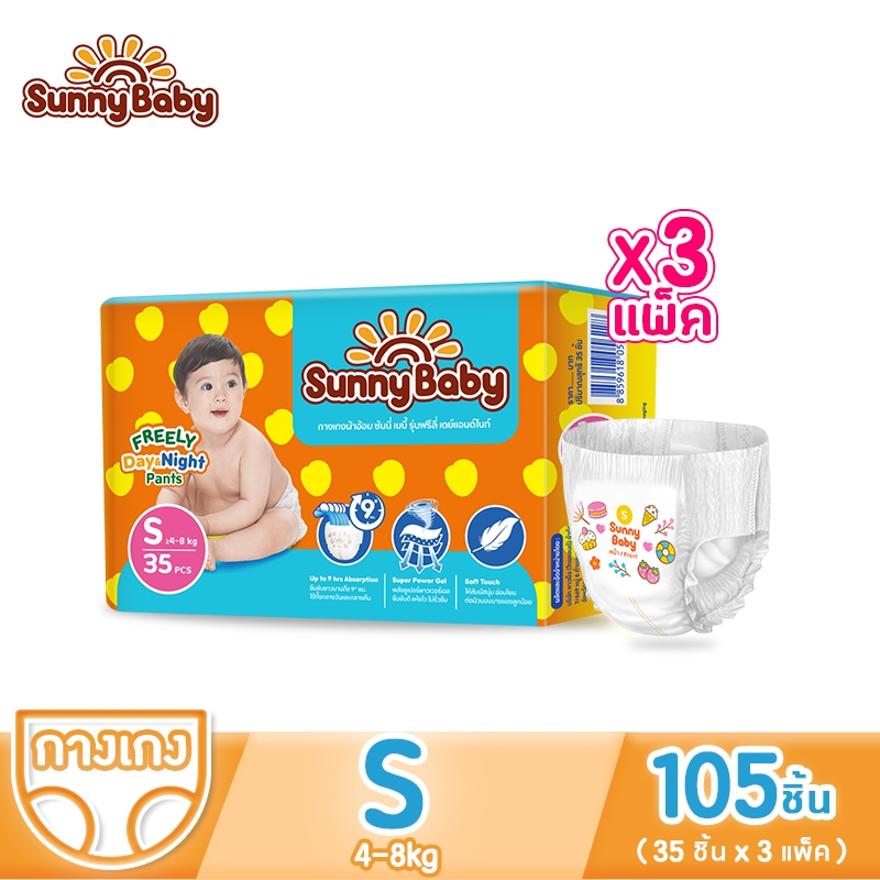 ผ้าอ้อมสำเร็จรูปยี่ห้อไหนตอบโจทย์ลูกน้อยในทุกกิจกรรม?
