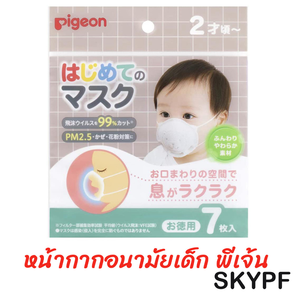หน้ากากอนามัยเด็กยี่ห้อไหนดีที่สุดสำหรับการป้องกันสุขภาพลูกน้อย?