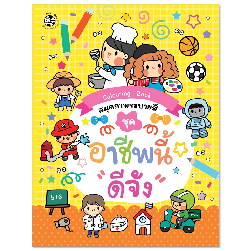 สมุดระบายสีแบบไหนดีที่สุดสำหรับพัฒนาความคิดสร้างสรรค์ของเด็ก?