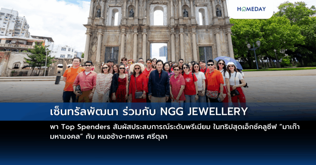 เซ็นทรัลพัฒนา ร่วมกับ Ngg Jewellery พา Top Spenders สัมผัสประสบการณ์ระดับพรีเมียม ในทริปสุดเอ็กซ์คลูซีฟ “มาเก๊า มหามงคล” กับ หมอช้าง ทศพร ศรีตุลา