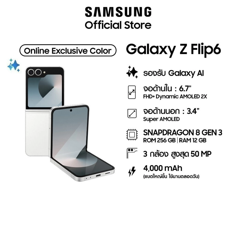 สมาร์ทโฟนจอพับไหนดีในปี 2025? แนะนำ Samsung Galaxy Z Flip6 ครบทุกรุ่น