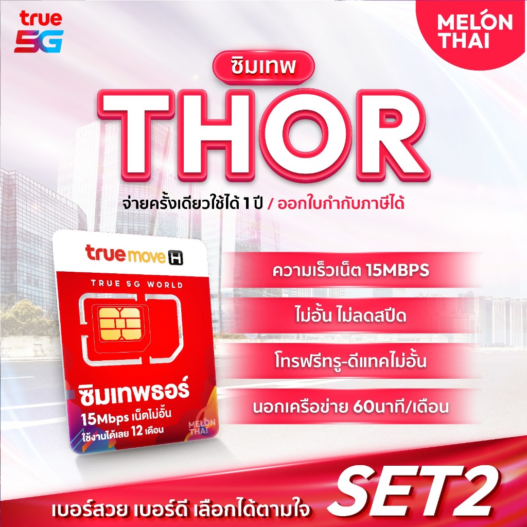 ซิมเทพไหนคุ้มค่าที่สุดในปี 2025 สำหรับคนต้องการเน็ตไม่อั้น?