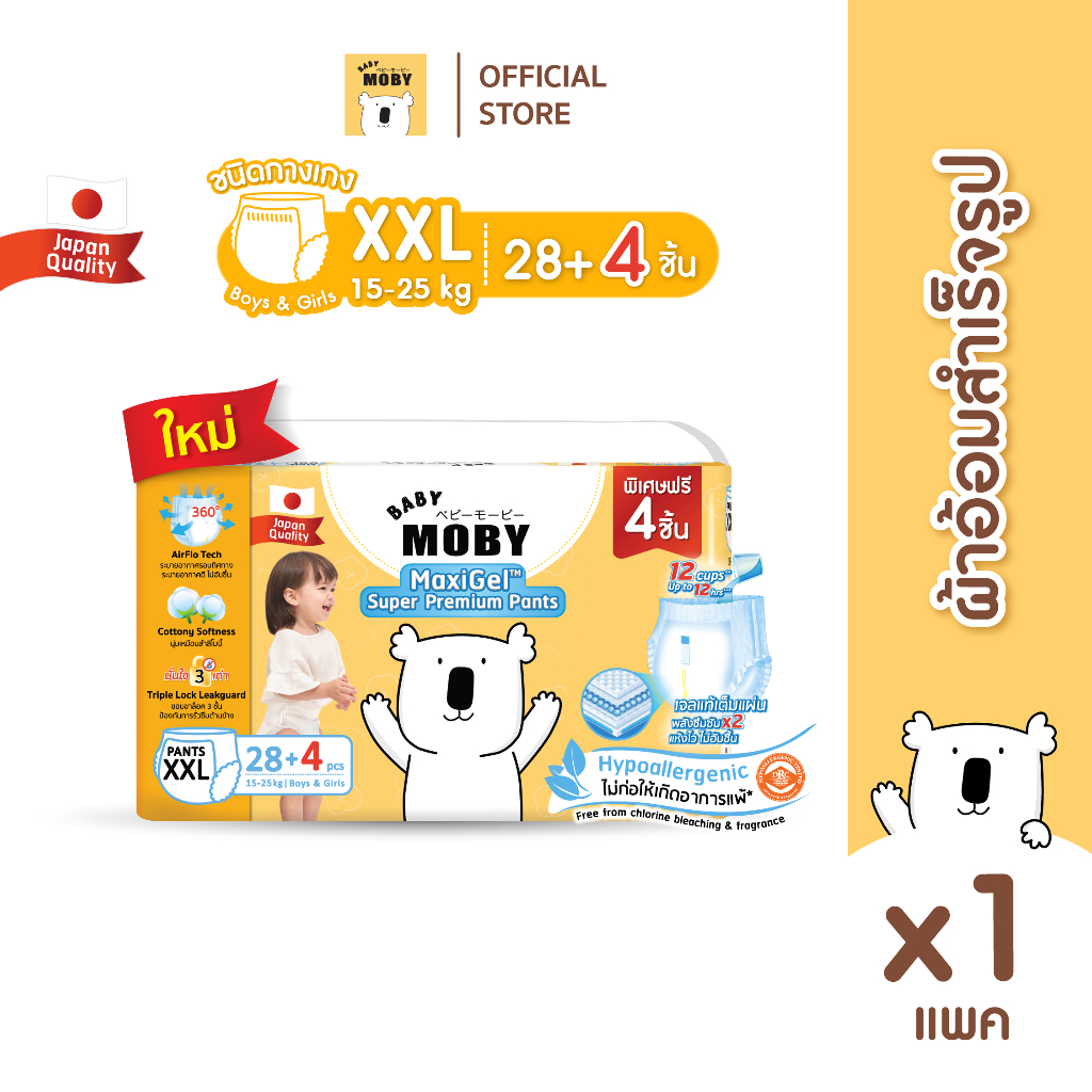 ผ้าอ้อมสำเร็จรูปยี่ห้อไหนตอบโจทย์ลูกน้อยในทุกกิจกรรม?