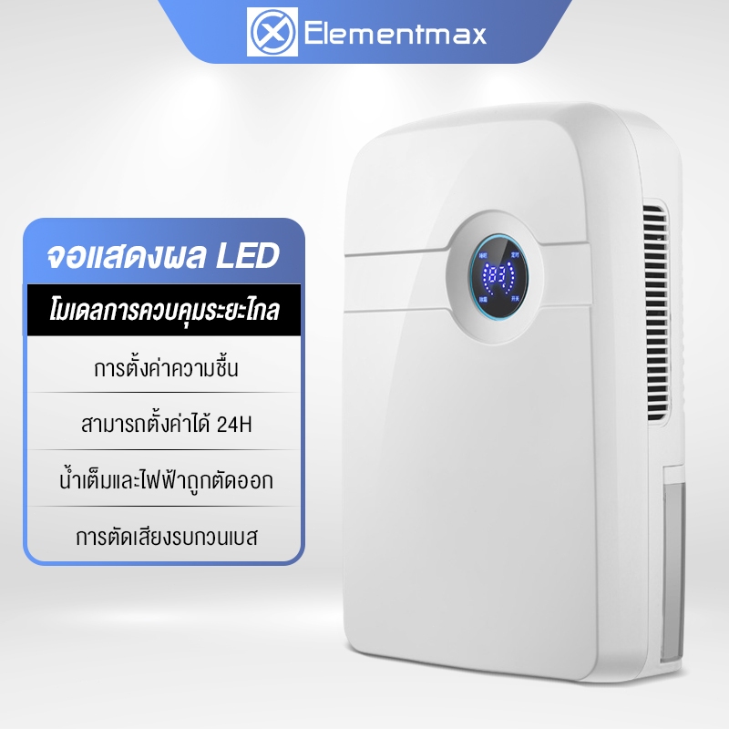 เครื่องลดความชื้นรุ่นไหนดีที่สุดสำหรับบ้านของคุณ?