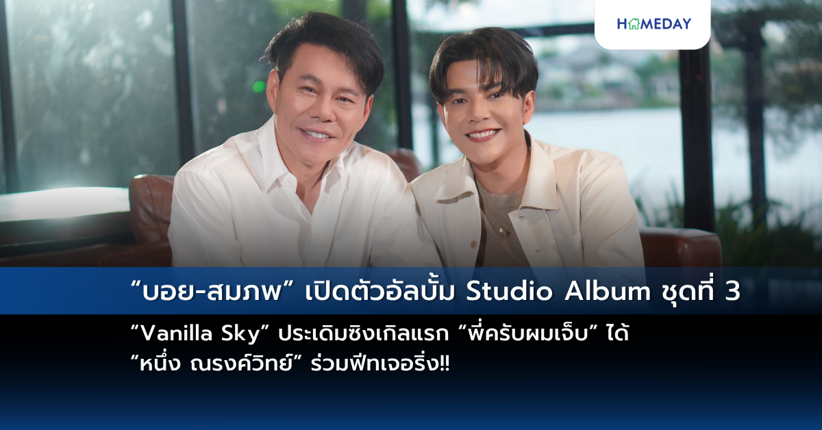 Warner Music Thailand X Smallroom X Tero Music 3 ค่ายเพลงยักษ์ใหญ่!! ผนึกกำลังจัดเต็มความมันส์! บุกรั้วโรงเรียน กับ “คอนเสิร์ตศาสตร์ 2025 ศาสตร์ความมันส์ ยกกำลัง3 (copy)