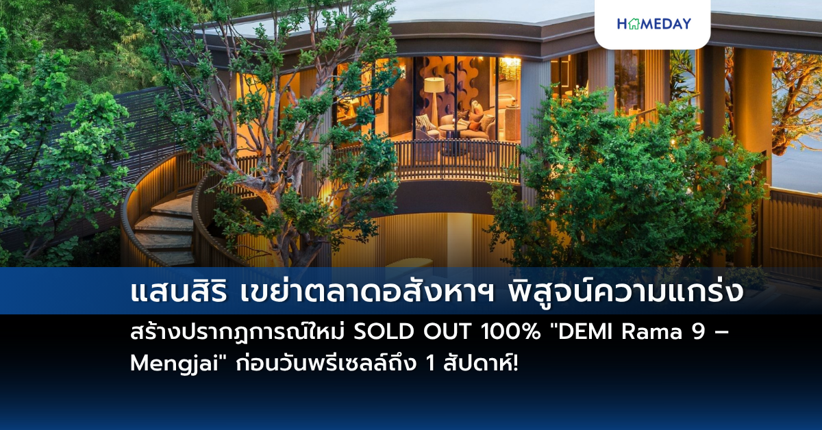 เฟรเซอร์ส พร็อพเพอร์ตี้ ประเทศไทย ชูทำเลศักยภาพโซนกรุงเทพฯ ตะวันออก เปิดตัวทาวน์โฮมแบรนด์ใหม่ “goldina” ประเดิมโครงการแรก “โกลดีน่า สุขุมวิท – แบริ่ง” (goldina Sukhumvit – Bearing) ในราคาเริ่มต้น 3.59 ล้านบาท* (copy)