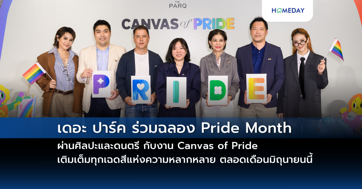 เดอะ ปาร์ค ร่วมฉลอง Pride Month ผ่านศิลปะและดนตรี กับงาน Canvas Of Pride เติมเต็มทุกเฉดสีแห่งความหลากหลาย ตลอดเดือนมิถุนายนนี้
