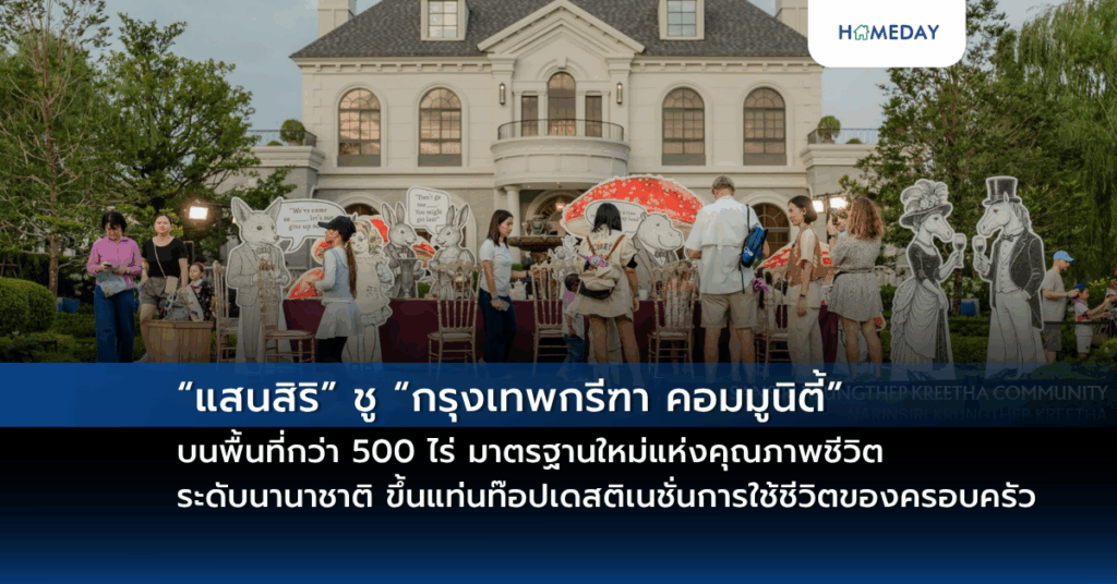 สิงห์ เอสเตท เผย 3 หลักคิดในการพัฒนาโครงการที่พักอาศัยที่เข้าใจหัวใจทุกกลุ่มเจเนอเรชัน ภายใต้คอนเซ็ปต์ ‘craft To Last’ (copy)