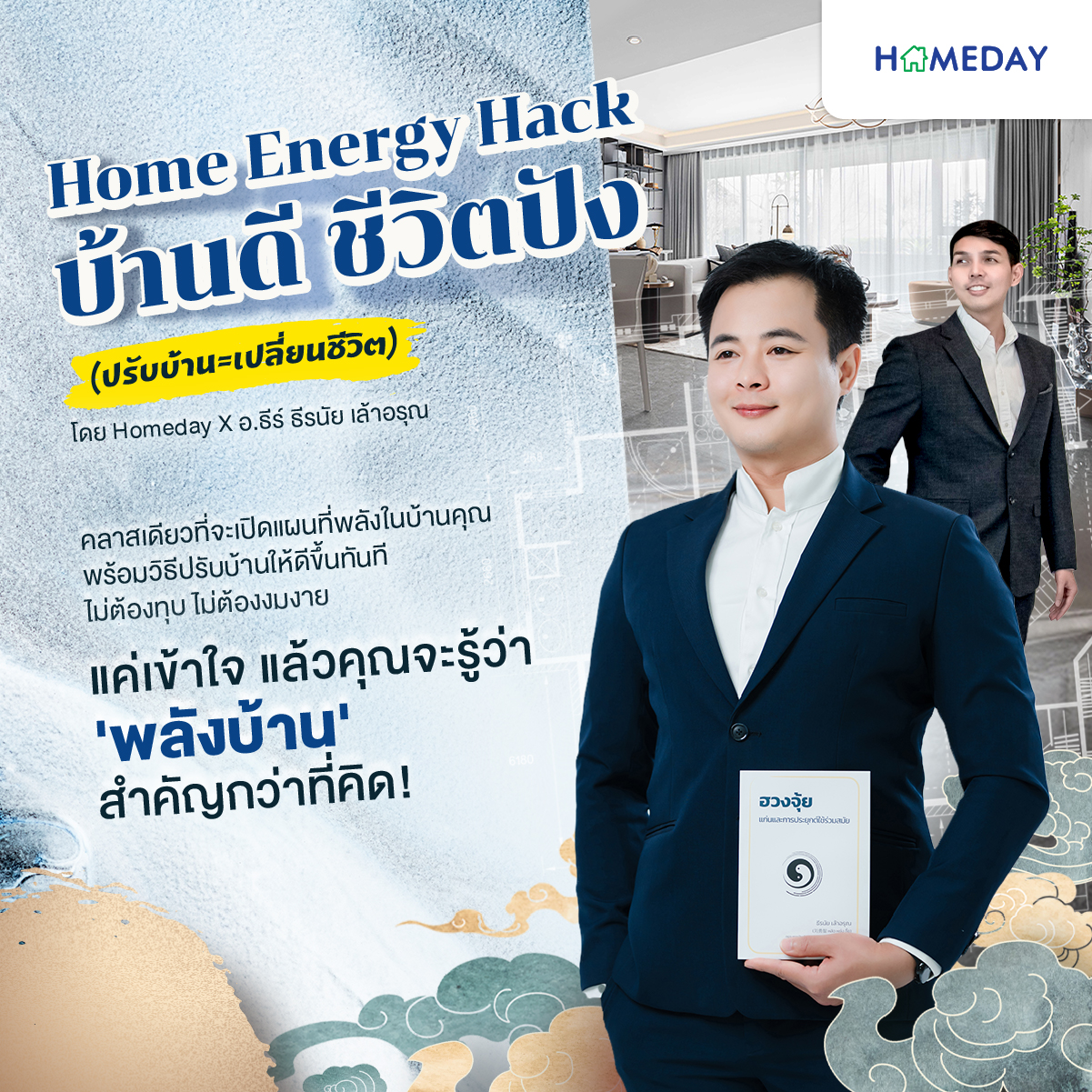 คอร์สฮวงจุ้ย 02