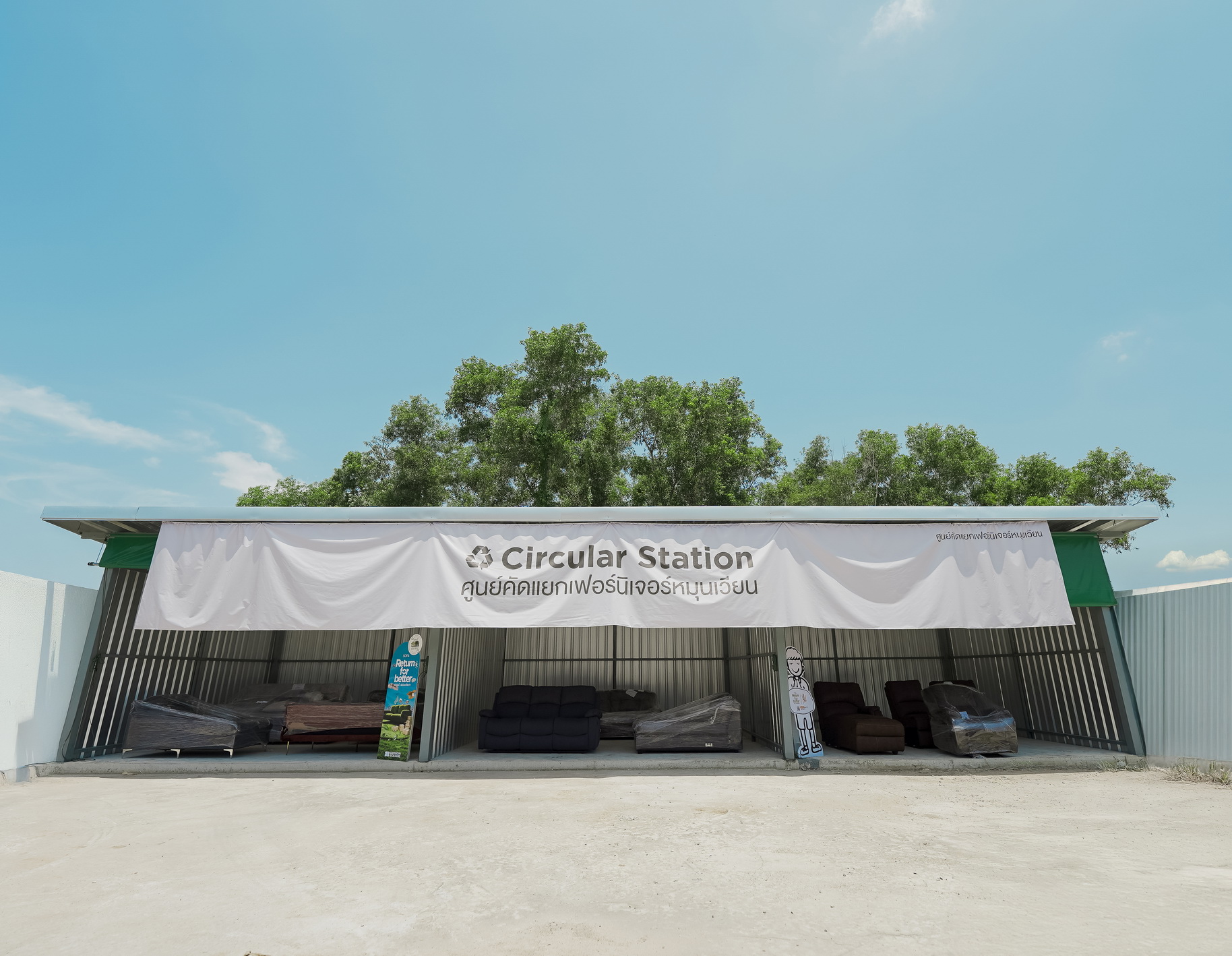 ศูนย์คัดแยกเฟอร์นิเจอร์หมุนเวียน 2