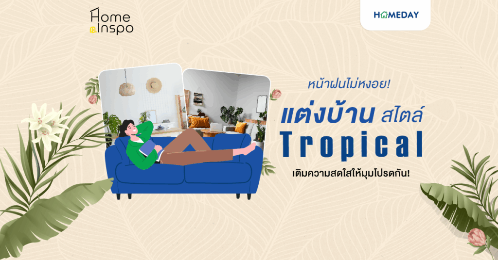 ปลุกพลังโฟกัส! 5 ไอเดียจัดมุมทำงานที่บ้านให้มีสมาธิรับเดือนใหม่ (copy)