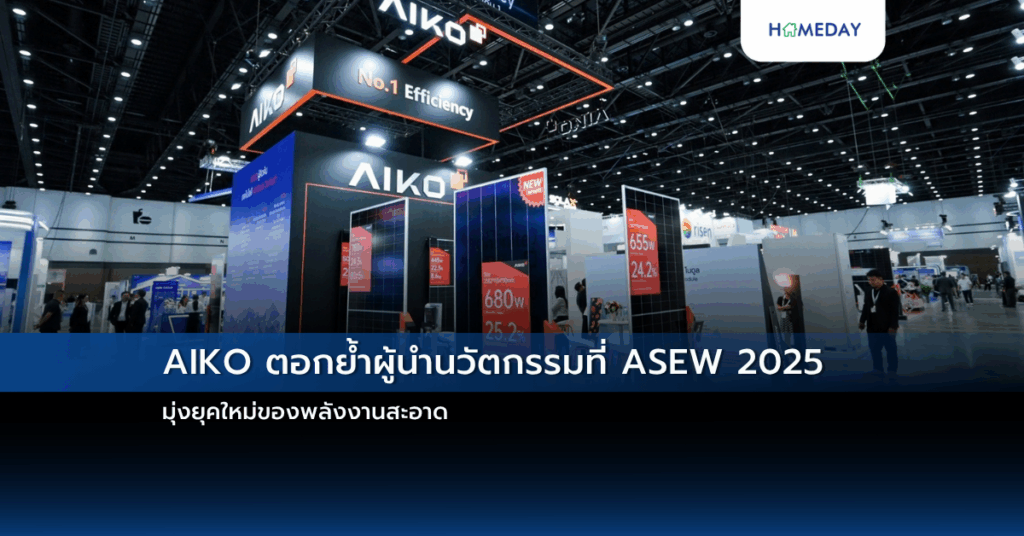 Aiko ตอกย้ำผู้นำนวัตกรรมที่ Asew 2025 มุ่งยุคใหม่ของพลังงานสะอาด