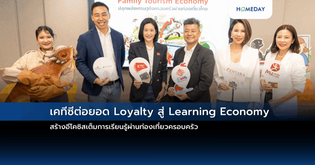 เคทีซีต่อยอด Loyalty สู่ Learning Economy สร้างอีโคซิสเต็มการเรียนรู้ผ่านท่องเที่ยวครอบครัว