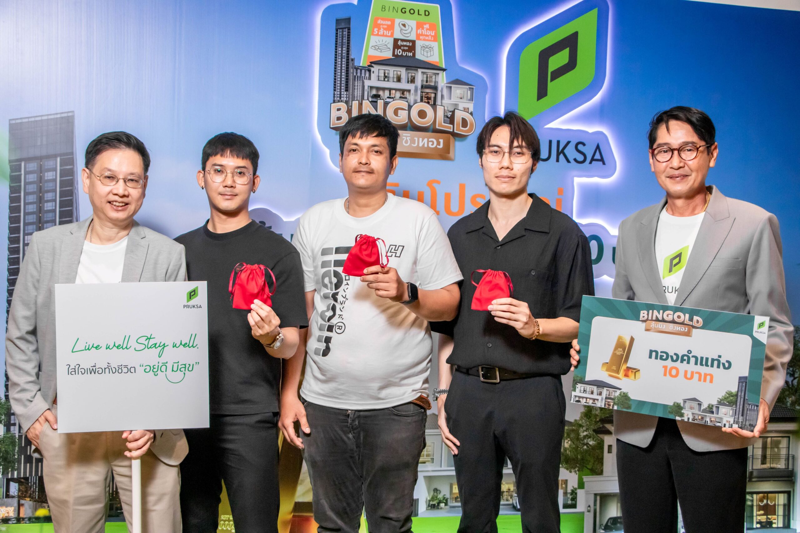 มอบแล้ว! พฤกษา ส่งมอบทองคำ และรางวัลใหญ่ แก่ผู้โชคดี จากแคมเปญ “บิงโกลด์” ลุ้นบิง ชิงทอง รวมมูลค่ากว่า 3 ล้าน