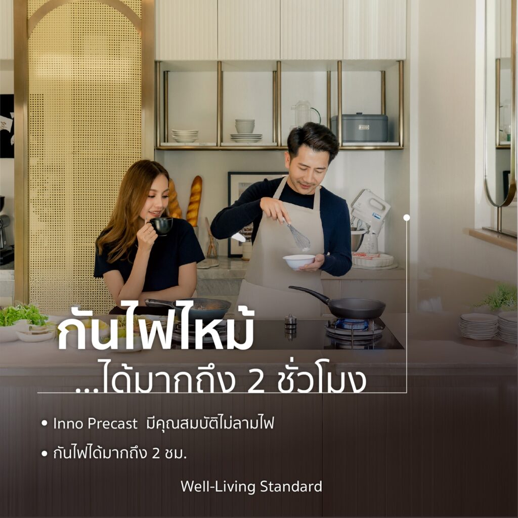 พฤกษา – อินโน พรีคาสท์ จัดเสวนาเซ็ทมาตรฐานบ้านปลอดภัย ชู “พรีคาสท์” นวัตกรรมเสริมแกร่งบ้าน ต้านไหวทุกภัยพิบัติ