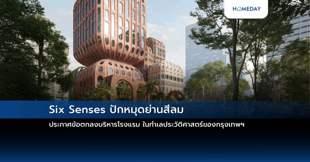 Six Senses ปักหมุดย่านสีลม ประกาศข้อตกลงบริหารโรงแรม ในทำเลประวัติศาสตร์ของกรุงเทพฯ