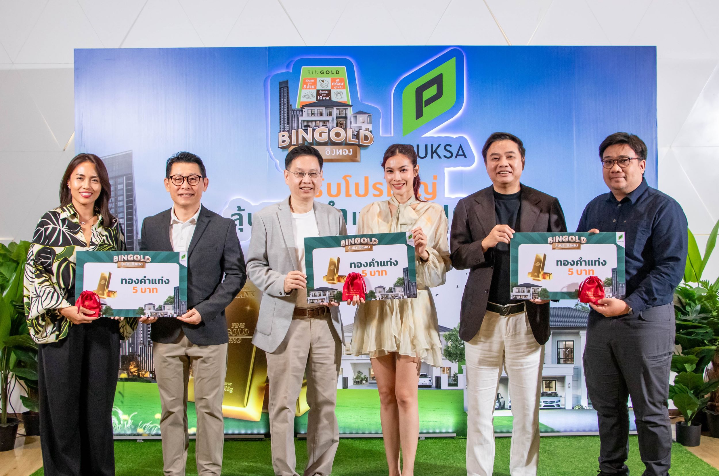 มอบแล้ว! พฤกษา ส่งมอบทองคำ และรางวัลใหญ่ แก่ผู้โชคดี จากแคมเปญ “บิงโกลด์” ลุ้นบิง ชิงทอง รวมมูลค่ากว่า 3 ล้าน