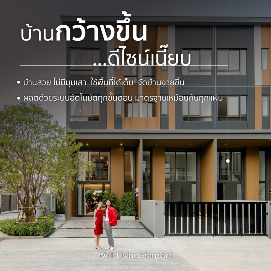 พฤกษา – อินโน พรีคาสท์ จัดเสวนาเซ็ทมาตรฐานบ้านปลอดภัย ชู “พรีคาสท์” นวัตกรรมเสริมแกร่งบ้าน ต้านไหวทุกภัยพิบัติ