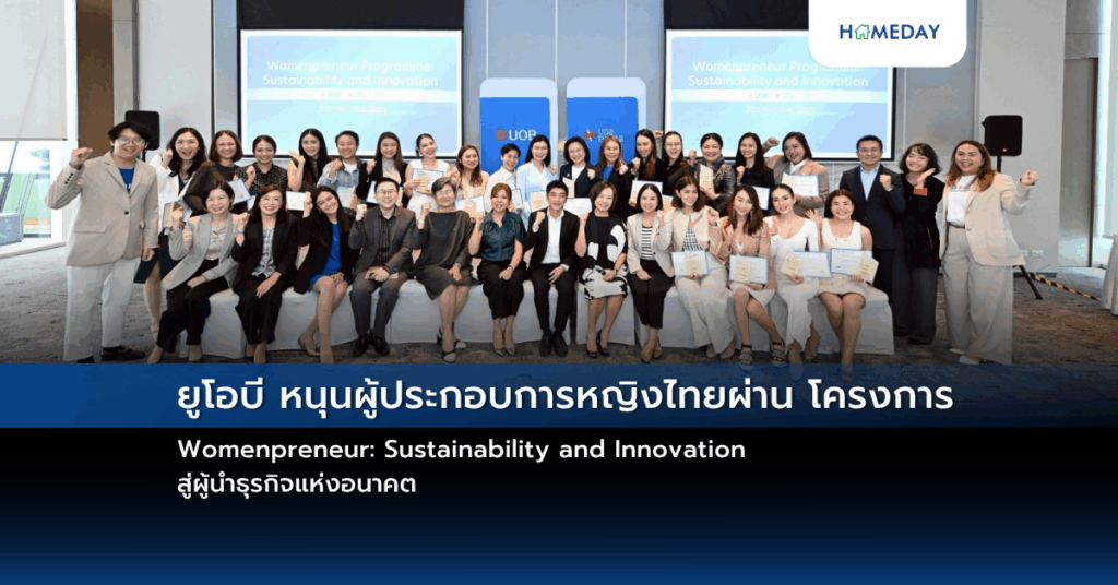 ยูโอบี หนุนผู้ประกอบการหญิงไทยผ่าน โครงการ Womenpreneur: Sustainability And Innovation สู่ผู้นำธุรกิจแห่งอนาคต