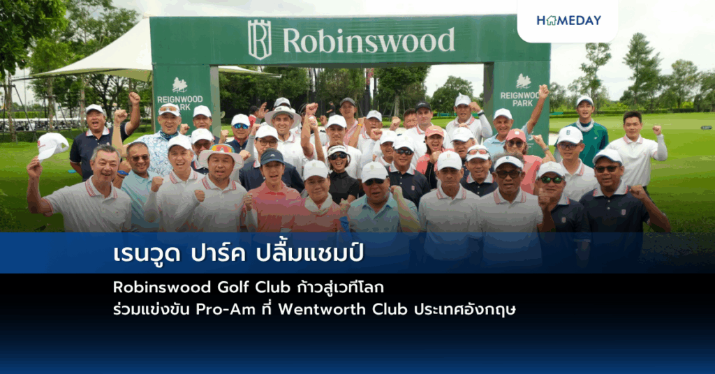 เรนวูด ปาร์ค ปลื้มแชมป์ Robinswood Golf Club ก้าวสู่เวทีโลก ร่วมแข่งขัน Pro Am ที่ Wentworth Club ประเทศอังกฤษ