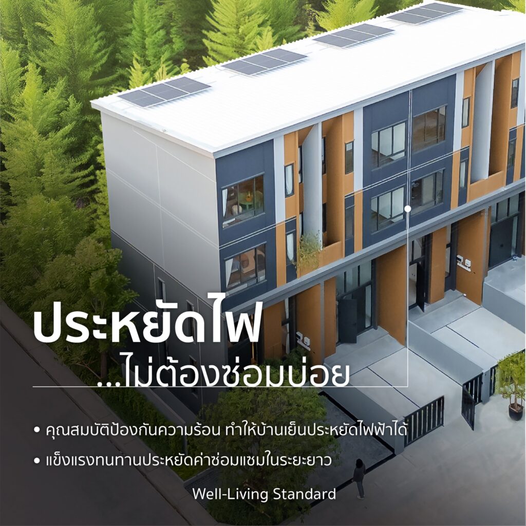 พฤกษา – อินโน พรีคาสท์ จัดเสวนาเซ็ทมาตรฐานบ้านปลอดภัย ชู “พรีคาสท์” นวัตกรรมเสริมแกร่งบ้าน ต้านไหวทุกภัยพิบัติ