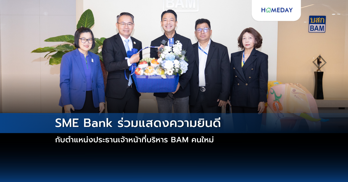 Sme Bank ร่วมแสดงความยินดี กับตำแหน่งประธานเจ้าหน้าที่บริหาร Bam คนใหม่
