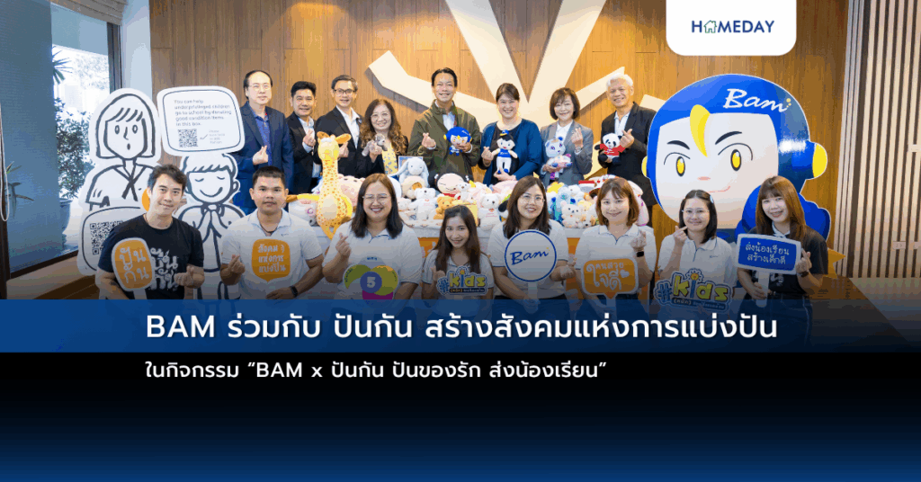 Bam ร่วมกับ ปันกัน สร้างสังคมแห่งการแบ่งปัน ในกิจกรรม “bam X ปันกัน ปันของรัก ส่งน้องเรียน”