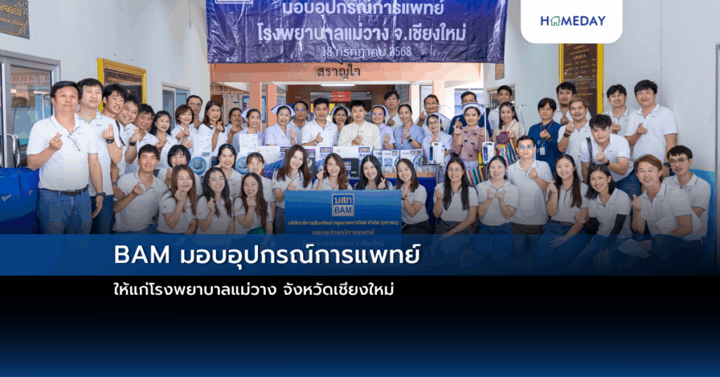 Bam มอบอุปกรณ์การแพทย์ ให้แก่โรงพยาบาลแม่วาง จังหวัดเชียงใหม่