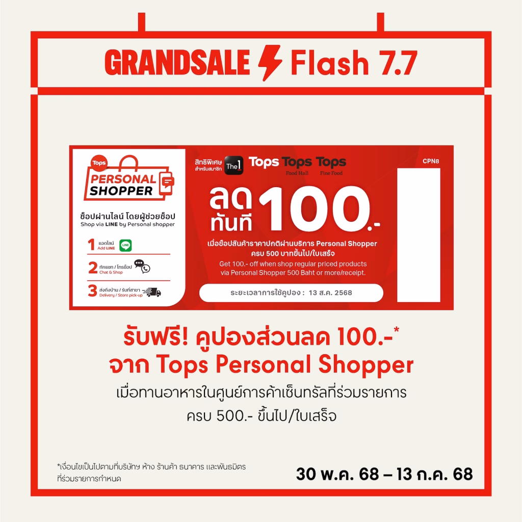 7.7 ดีลเดือด! เซ็นทรัลพัฒนา เสิร์ฟเมนูเด็ดร้านดัง อิ่มคุ้ม “flash Deal 7.7” เริ่มต้นแค่ 7 และ 77 บาท ตามล่าความอร่อยได้แล้ววันนี้ ที่ศูนย์การค้าเซ็นทรัลทั่วประเทศ
