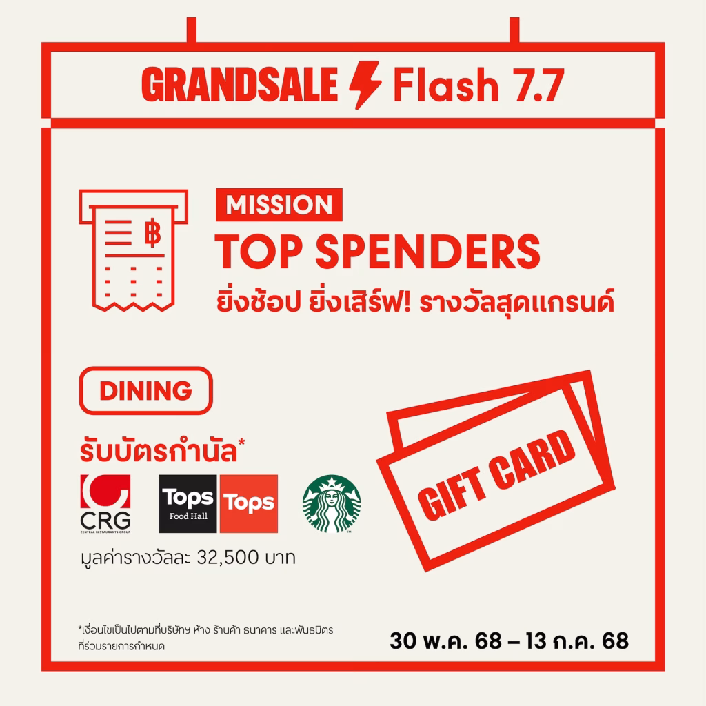 7.7 ดีลเดือด! เซ็นทรัลพัฒนา เสิร์ฟเมนูเด็ดร้านดัง อิ่มคุ้ม “flash Deal 7.7” เริ่มต้นแค่ 7 และ 77 บาท ตามล่าความอร่อยได้แล้ววันนี้ ที่ศูนย์การค้าเซ็นทรัลทั่วประเทศ
