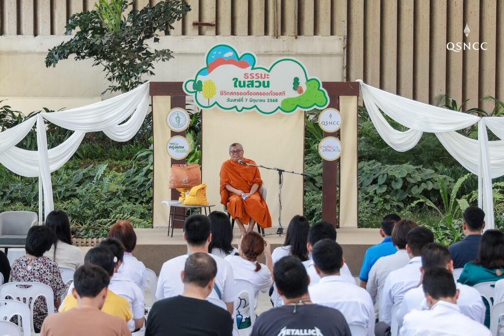 เติมเต็มพลังใจด้วย ‘ความเพียร’ พร้อมลงมือเปลี่ยนชีวิต กับกิจกรรม “ธรรมะในสวน” เสาร์ที่ 5 กรกฎาคม สวนเบญจกิติ