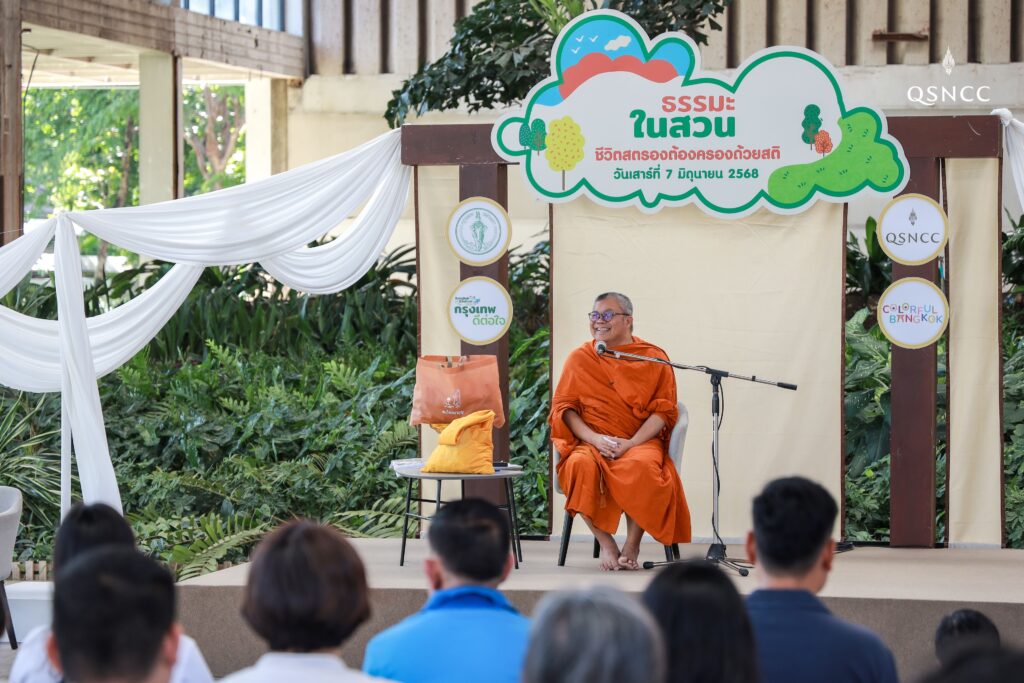 เติมเต็มพลังใจด้วย ‘ความเพียร’ พร้อมลงมือเปลี่ยนชีวิต กับกิจกรรม “ธรรมะในสวน” เสาร์ที่ 5 กรกฎาคม สวนเบญจกิติ