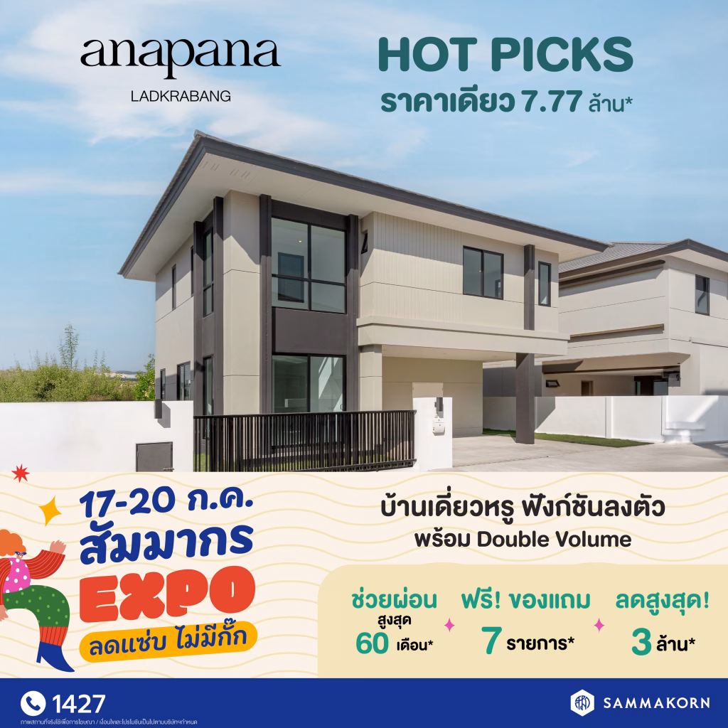 สัมมากร Expo ลดแซ่บ ไม่มีกั๊ก! 17 20 ก.ค.นี้ กลับมาอีกครั้งกับแคมเปญที่ร้อนแรงสุดในรอบปี พบกันที่ทุกโครงการคุณภาพจากสัมมากร