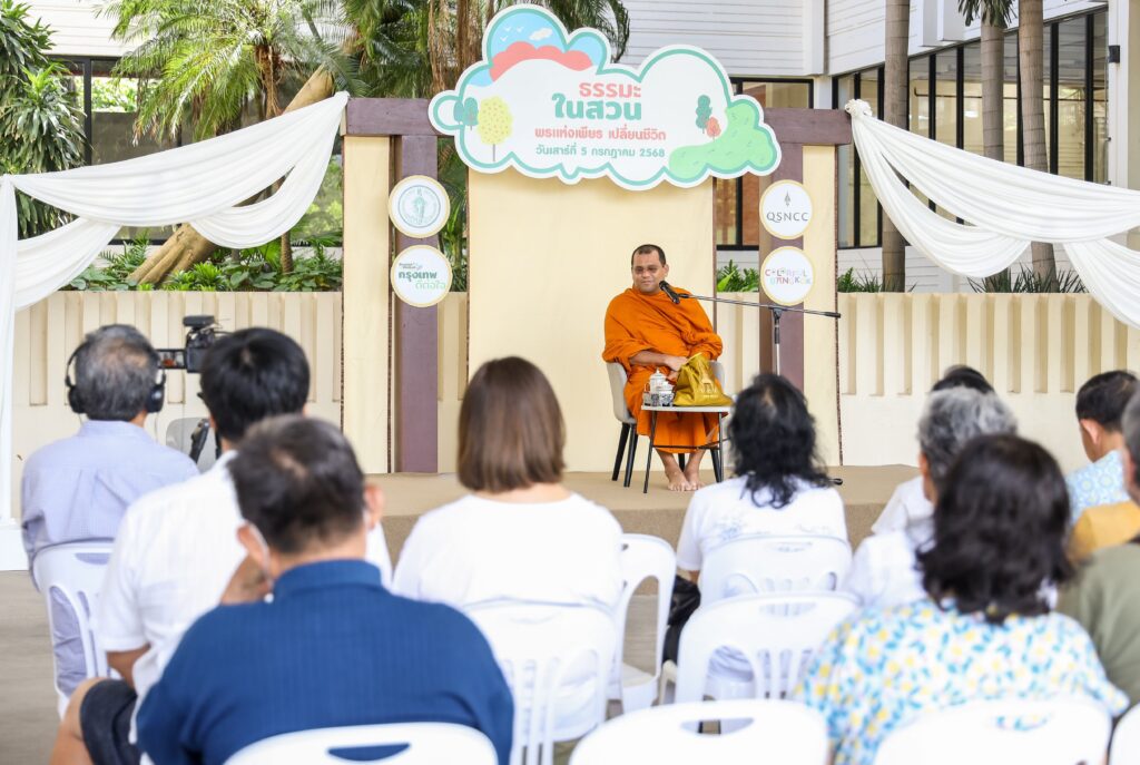 หยุดพัก… มอง ‘คุณค่าชีวิต’ ด้วยหัวใจแห่งความกตัญญู กับกิจกรรมธรรมะในสวน ณ สวนเบญจกิติ