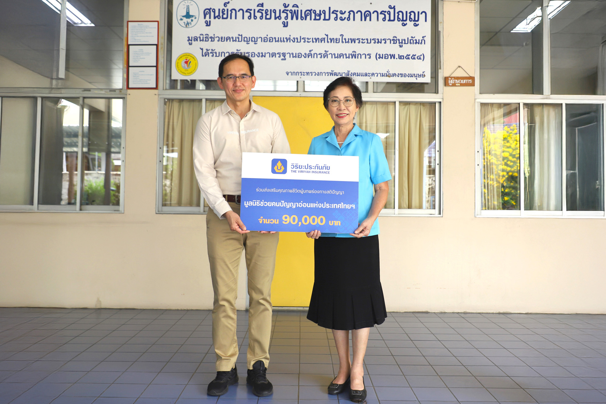 วิริยะประกันภัย สนับสนุนงบพัฒนาเด็กพิเศษ ศูนย์การเรียนรู้พิเศษประภาคารปัญญา