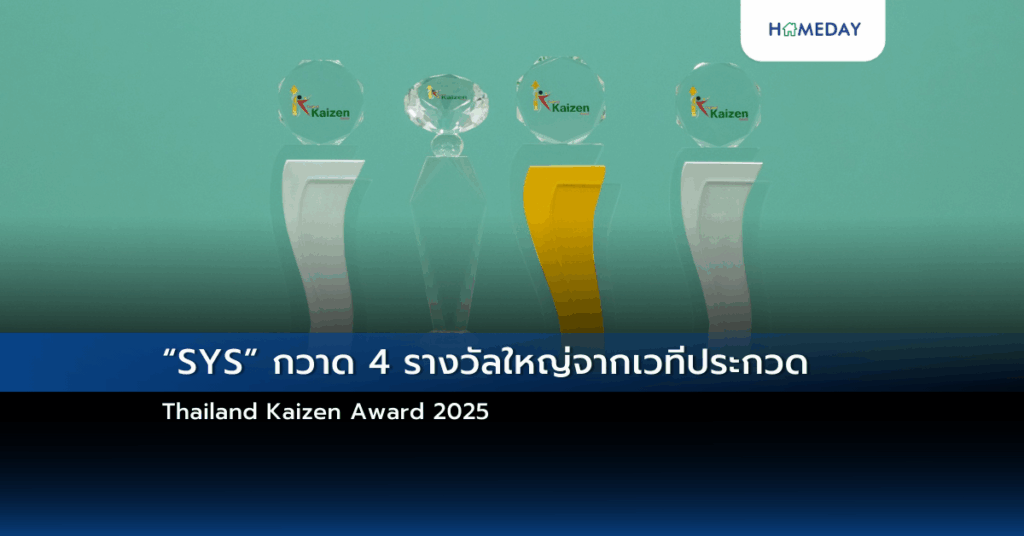 “sys” กวาด 4 รางวัลใหญ่จากเวทีประกวด Thailand Kaizen Award 2025