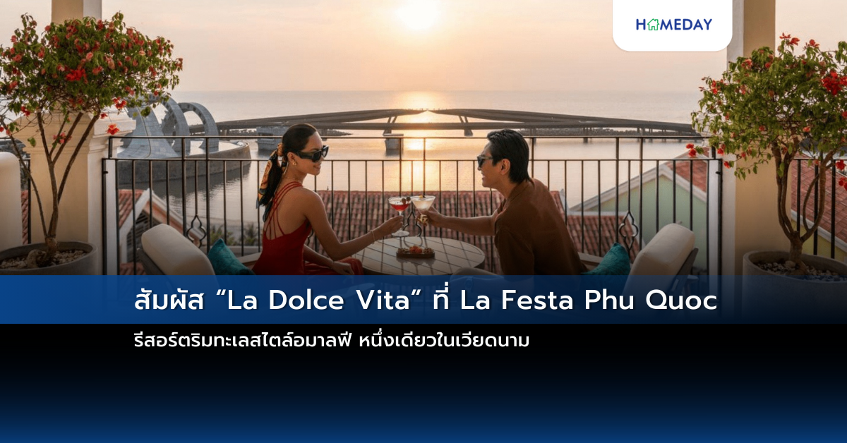 สัมผัส “la Dolce Vita” ที่ La Festa Phu Quoc รีสอร์ตริมทะเลสไตล์อมาลฟี หนึ่งเดียวในเวียดนาม