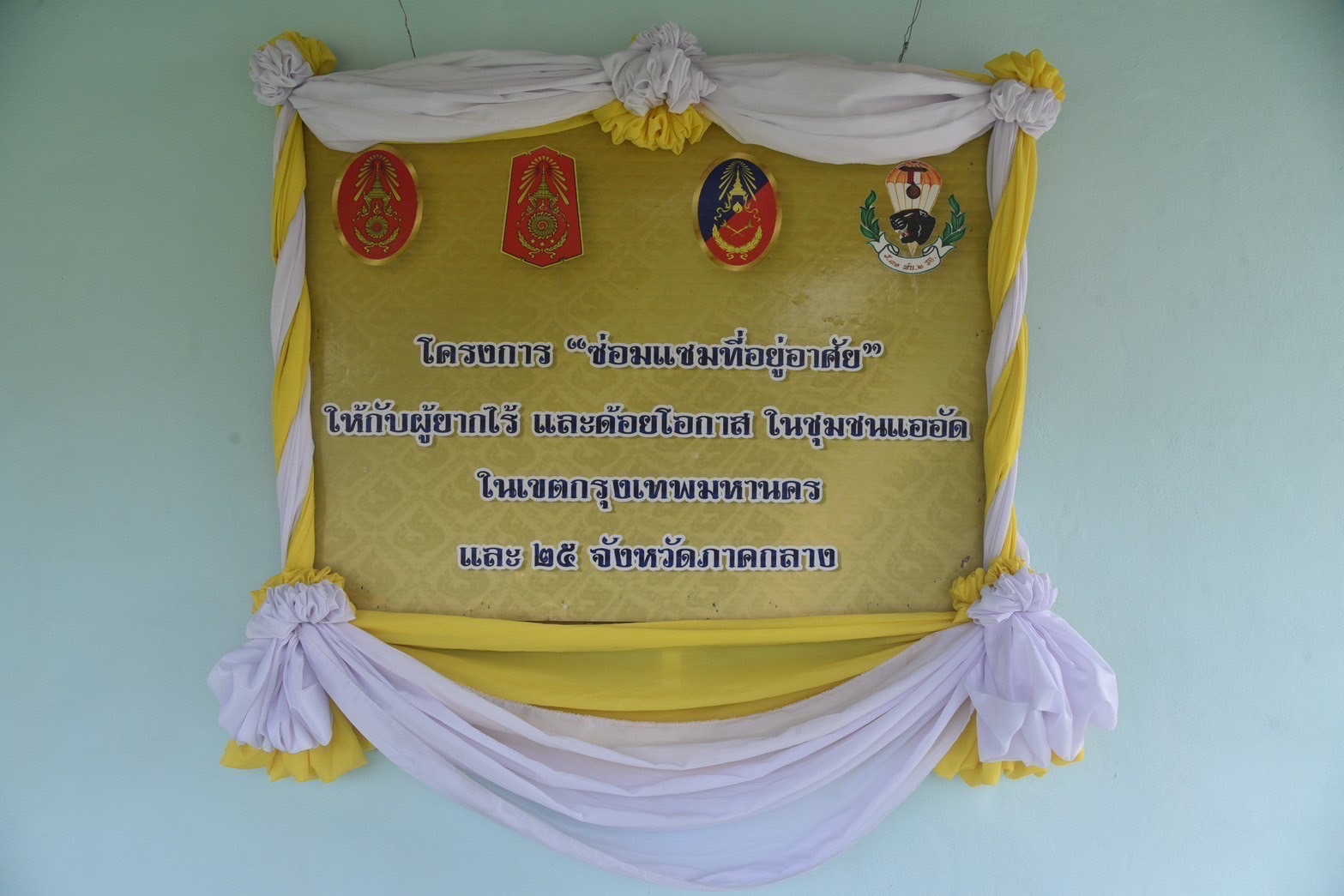 ธอส. ร่วมกับ กองทัพภาคที่ 1 ส่งมอบบ้านให้ผู้ยากไร้ เพื่อเฉลิมพระเกียรติพระบาทสมเด็จพระเจ้าอยู่หัว เนื่องในโอกาสวันเฉลิมพระชนมพรรษา 28 กรกฎาคม 2568