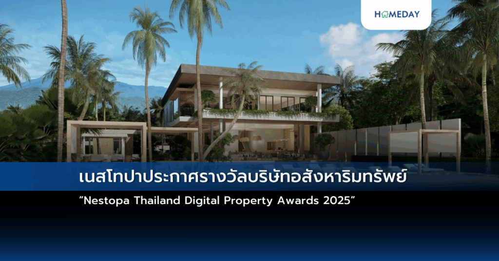 เนสโทปาประกาศรางวัลบริษัทอสังหาริมทรัพย์ “nestopa Thailand Digital Property Awards 2025”