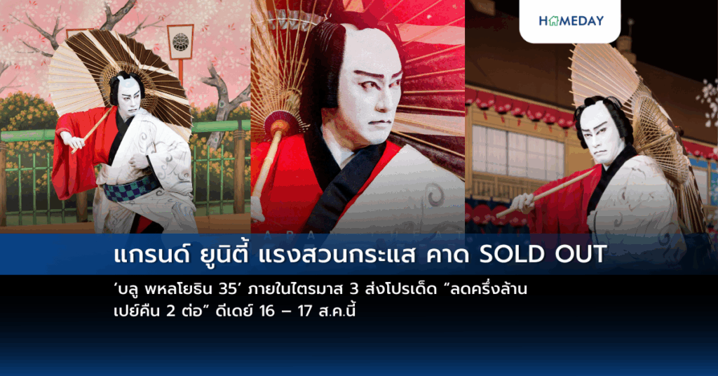 เตรียมพบสุดยอดการแสดงคาบูกิ!! ใน “kabuki Otokodate Hana No Yoshiwara By Ichikawa Danjuro Xiii In Bangkok 2025”