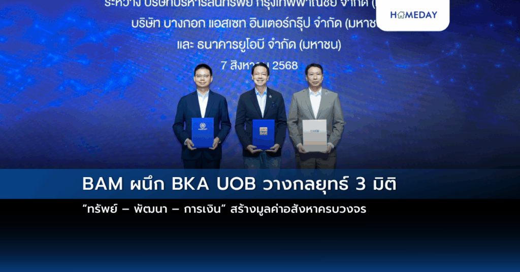 Bam ผนึก Bka Uob วางกลยุทธ์ 3 มิติ “ทรัพย์ – พัฒนา – การเงิน” สร้างมูลค่าอสังหาครบวงจร