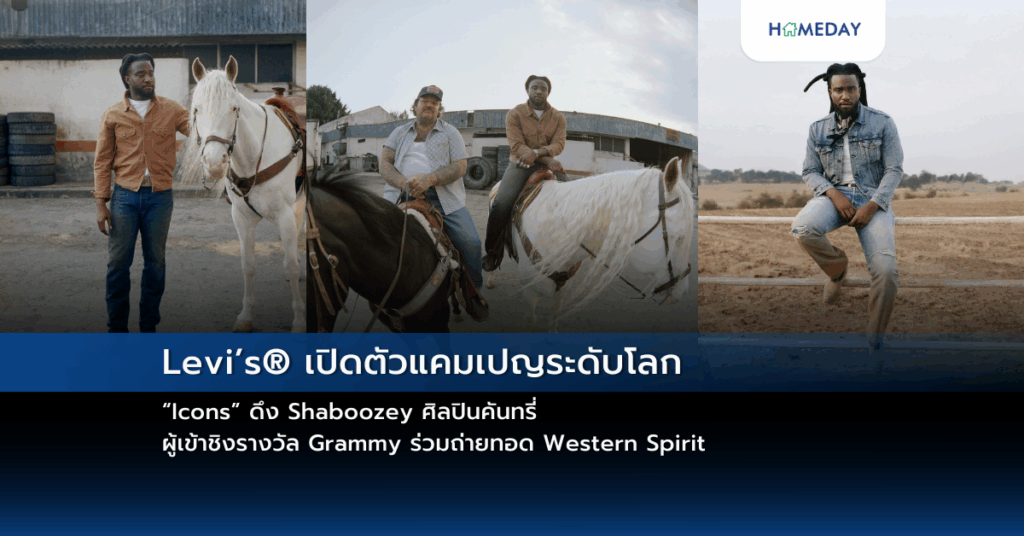 Levi’s® เปิดตัวแคมเปญระดับโลก “icons” ดึง Shaboozey ศิลปินคันทรี่ ผู้เข้าชิงรางวัล Grammy ร่วมถ่ายทอด Western Spirit