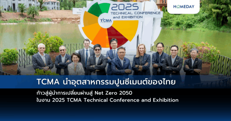Tcma นำอุตสาหกรรมปูนซีเมนต์ของไทย ก้าวสู่ผู้นำการเปลี่ยนผ่านสู่ Net Zero 2050 ในงาน 2025 Tcma Technical Conference And Exhibition