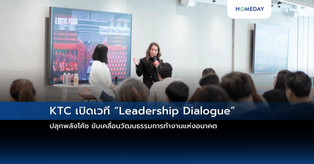 Ktc เปิดเวที “leadership Dialogue” ปลุกพลังโค้ช ขับเคลื่อนวัฒนธรรมการทำงานแห่งอนาคต