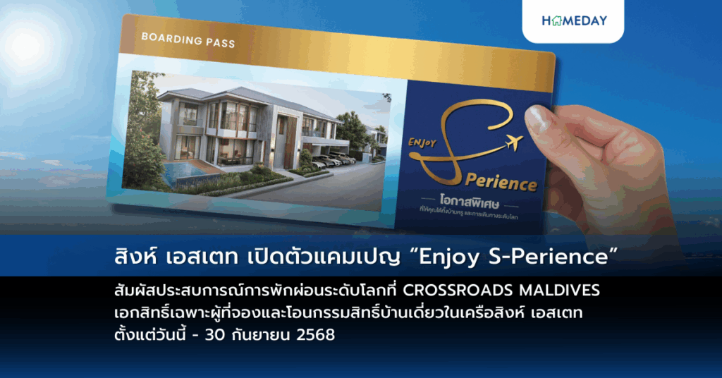 สิงห์ เอสเตท เปิดตัวแคมเปญ “enjoy S Perience” สัมผัสประสบการณ์การพักผ่อนระดับโลกที่ Crossroads Maldives